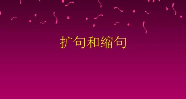 花朵扩句怎么写