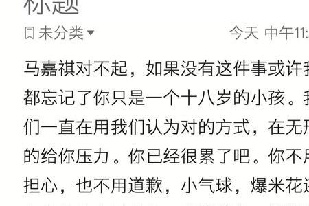 队友为马嘉祺的加油口号