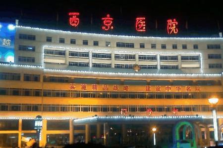 西安西京医院离哪个高铁站近