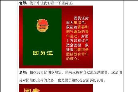 团员证费怎么交的