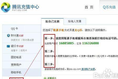 电信话费怎么充q币