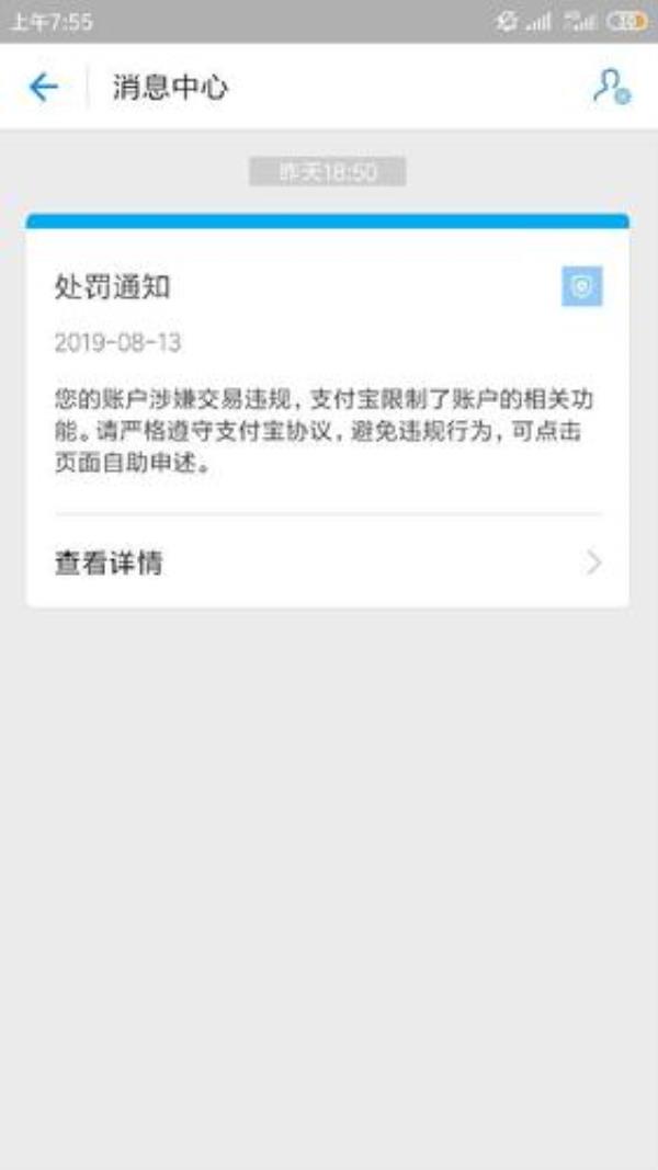 支付宝余额被冻结48小时怎么办
