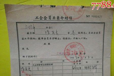 介绍信章有法律效力吗