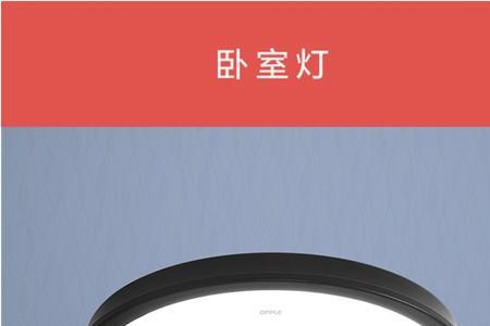 柯迅照明和欧普哪个好