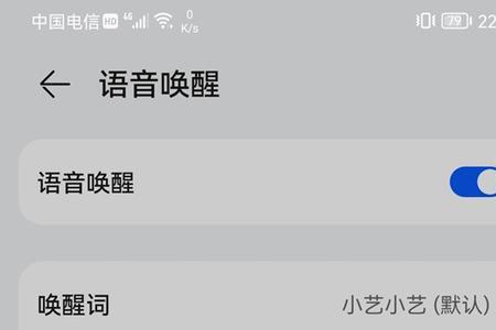 华为畅享50pro怎么没有语音唤醒小艺