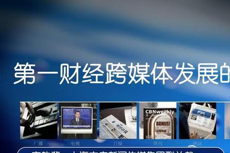 第一财经是官方媒体吗