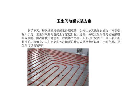 沉箱式卫生间做地暖怎么施工