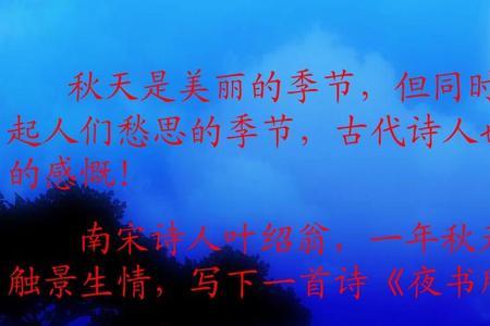 夜书所见哪个地方描写的秋季