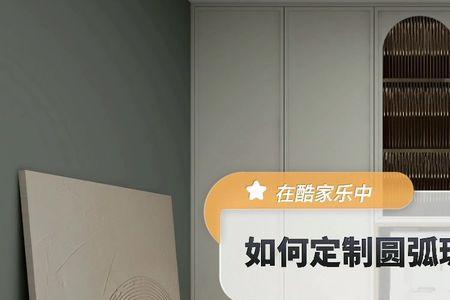 酷家乐怎么做透光玻璃