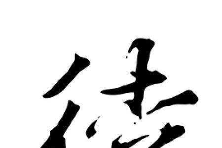 徒持文墨议论中徒的意思