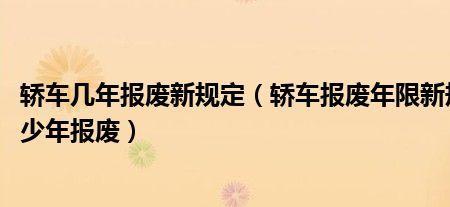 2022年小轿车自愿报废补贴流程