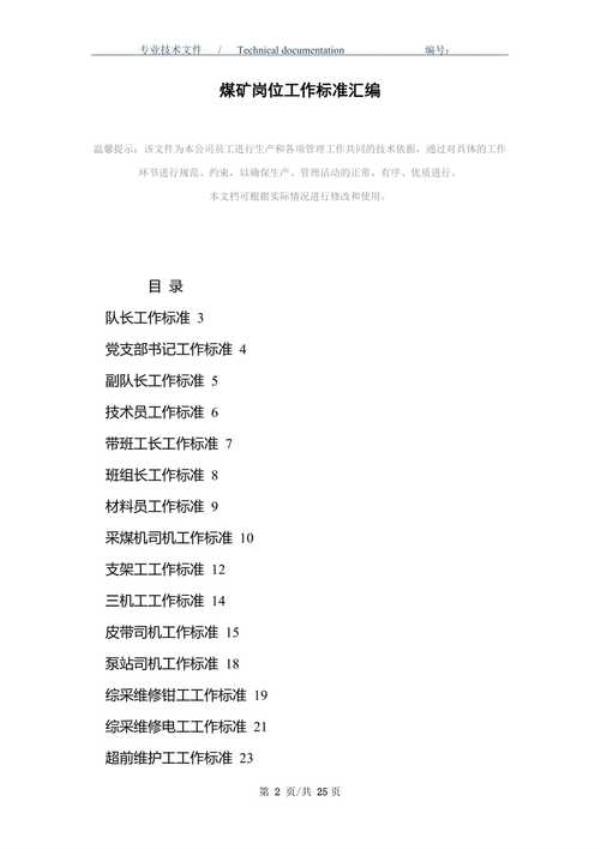 煤矿企业办公室应设置哪些岗位
