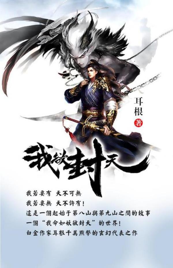 我欲封天楚语嫣结局