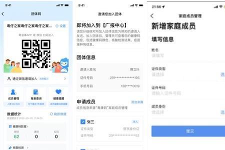 粤省事的团体码怎么转让