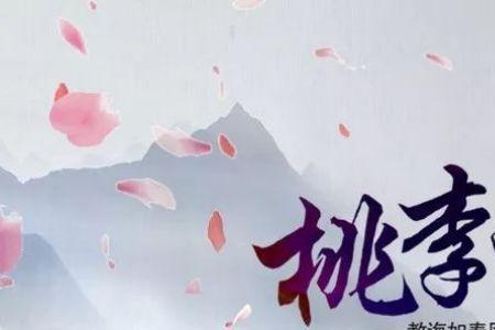 桃李天下最初指的是谁