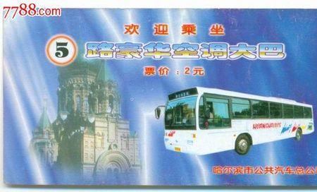 萨尔图5路公交车时间表