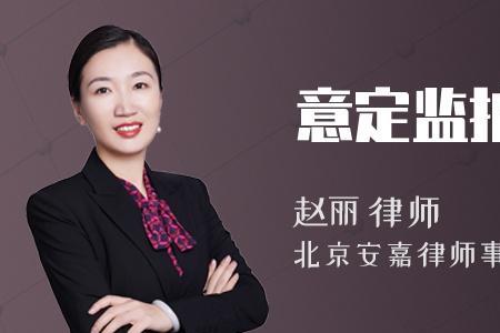 意定监护有证件吗