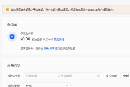 快手闪电购3000元保证金怎么退