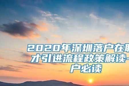 2020中山市紧缺实用人才