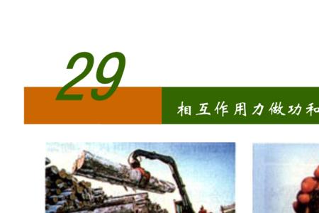 力是如何做功的