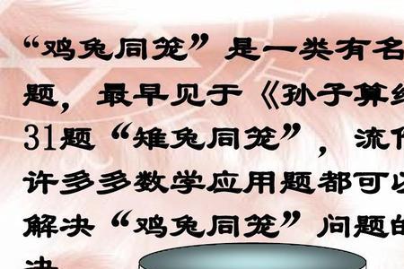 鸡兔不同笼什么意思