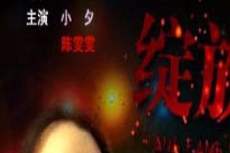 绽放蒋一侨完整版在第几集