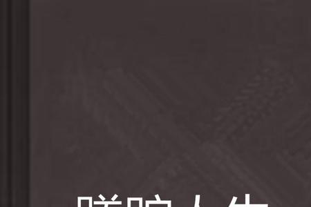 请问蹉跎是什么意思