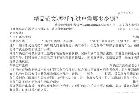 摩托车异地过户最简单方法