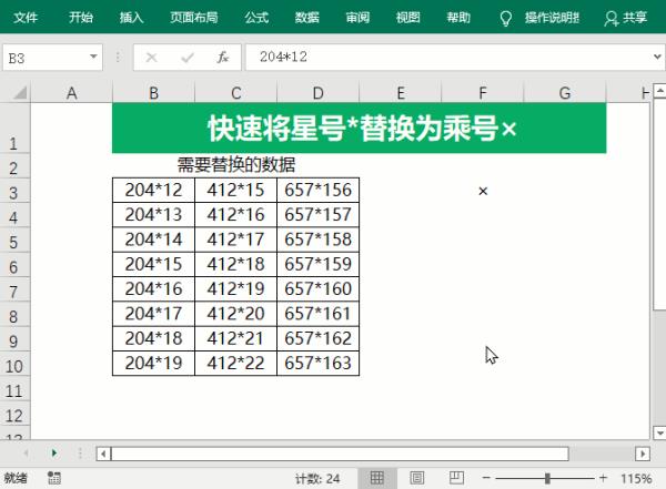 为什么修改了群名后变成了星号