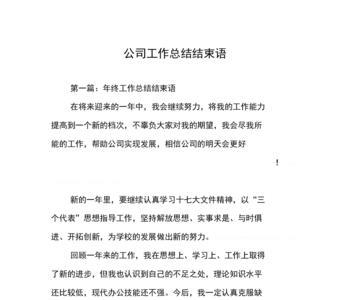 培训总结开头语和结束语