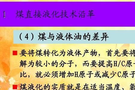 煤的液化是什么反应