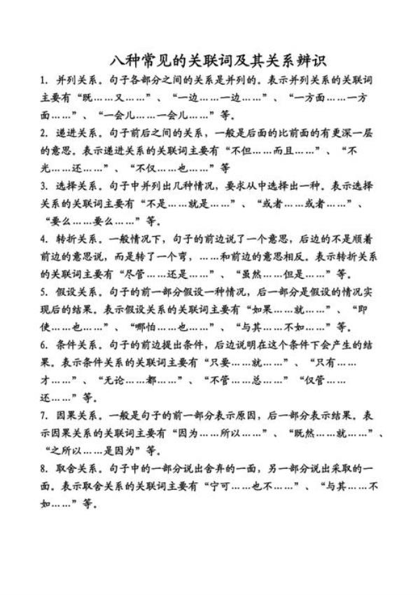 关联词尽管还和虽然但是的区别