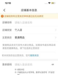 拼多多怎么成为卖主