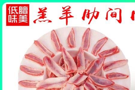 羊肋间肉的做法