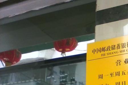 今天邮政储蓄上班吗