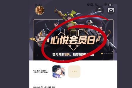 心悦俱乐部g分有啥用