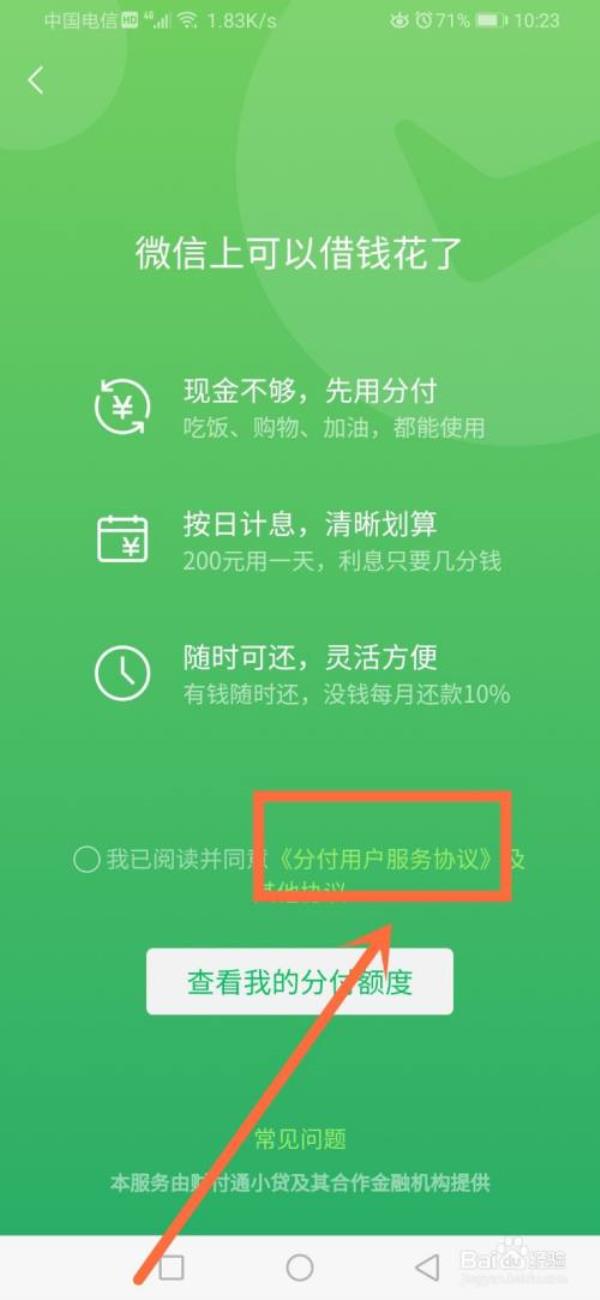 分付有2000额度为啥用不了