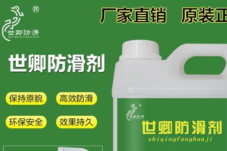 地面防滑剂