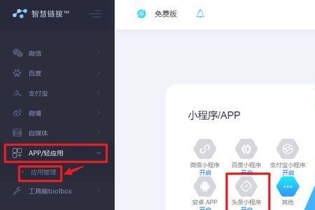 开放服务小程序怎么开通