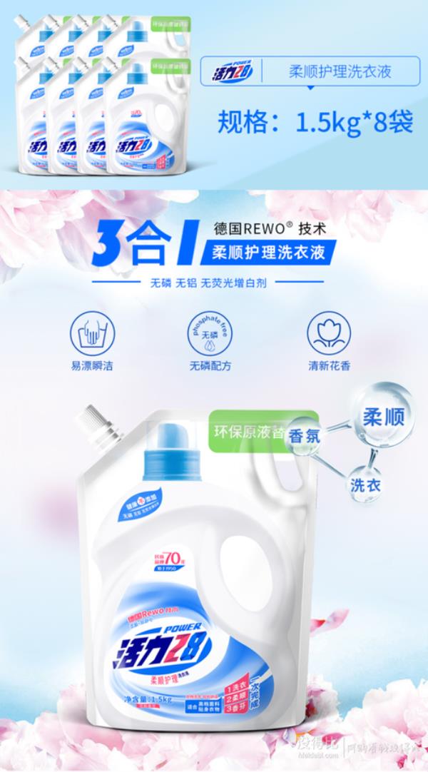 活力28洗衣液哪个颜色的味道好闻