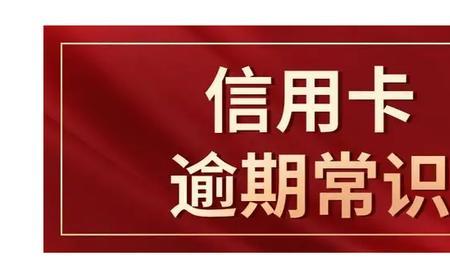 逾期上征信多久能查到