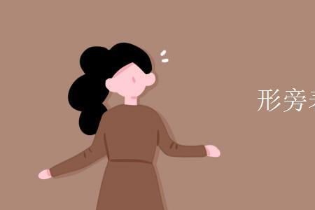 吆喝这个词的形旁猜意思