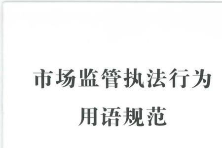 对执法人员的评语