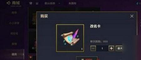 三国志改名卡怎么获得