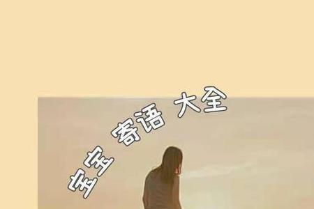 形容宝宝幸福的句子