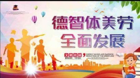 五育并举的意义