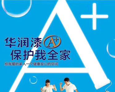2021年华润漆属于几线品牌