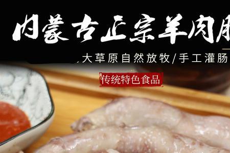 蒙古羊肉肠详细做法