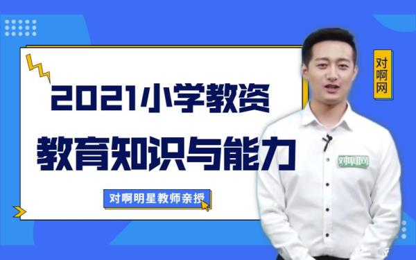 对啊网考教资靠谱吗