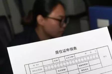 网上办理暂住证需要多久